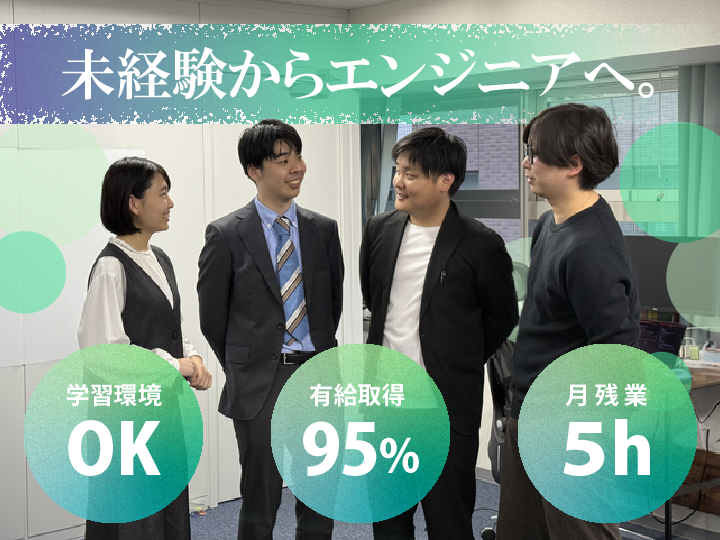 フルスタック株式会社のアルバイト・バイト求人情報-05