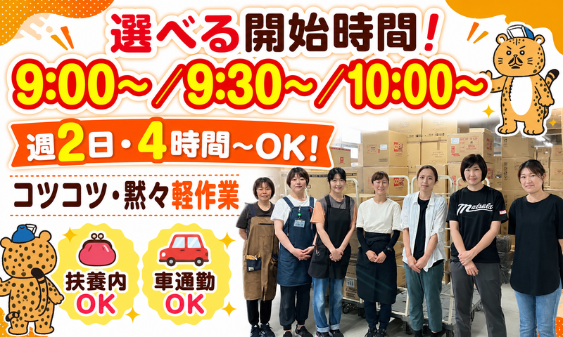 株式会社高速のアルバイト・バイト求人情報-01