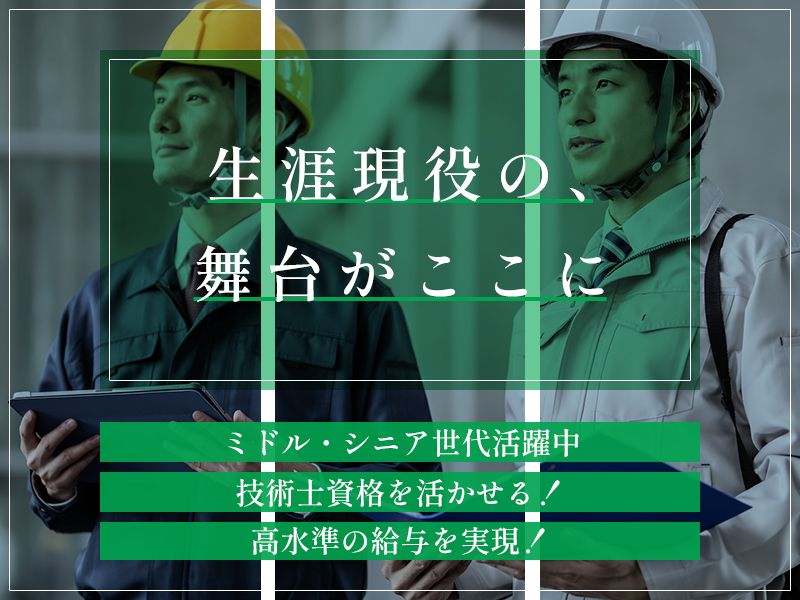 マサキ測量設計株式会社の求人・転職情報