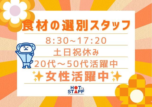 株式会社ホットスタッフ山形
