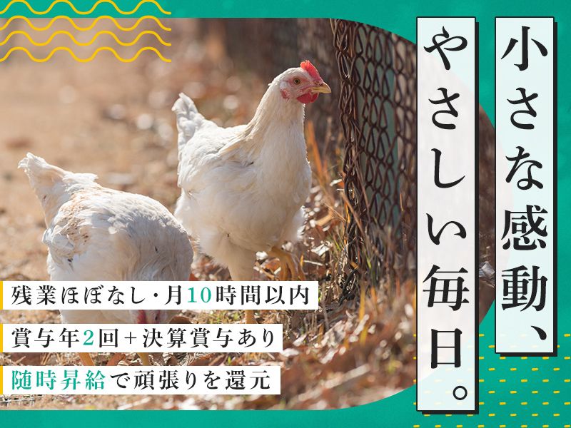 株式会社花園たまやの求人・転職情報