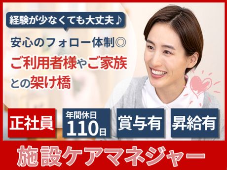 特別養護老人ホームしそうの杜の求人・転職情報