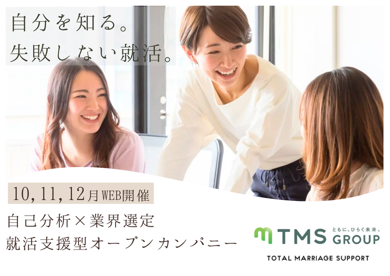 株式会社トータルマリアージュサポート