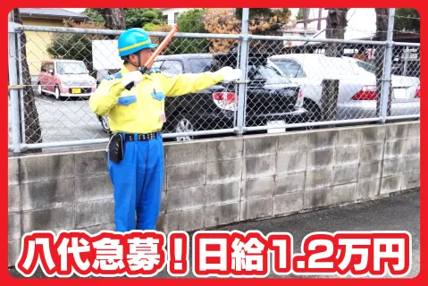 ジャパン・セキュリティー・サービス株式会社のアルバイト・バイト求人情報