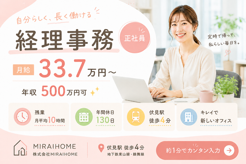 株式会社MIRAIHOMEの求人・転職情報