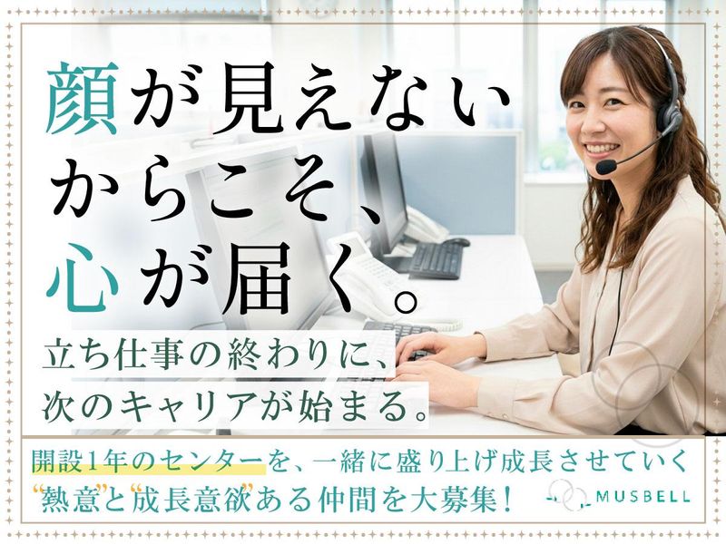 ムスベル株式会社の求人・転職情報