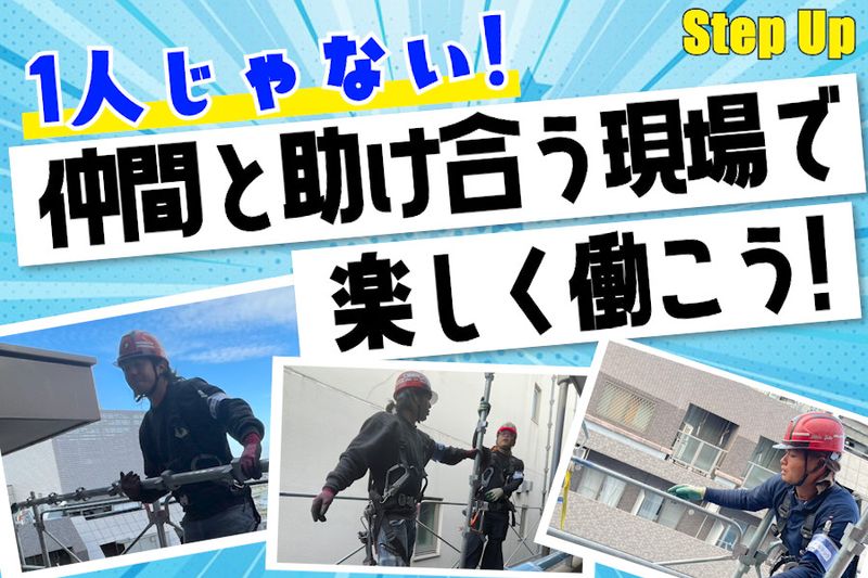 株式会社Step Upのアルバイト・バイト求人情報-03