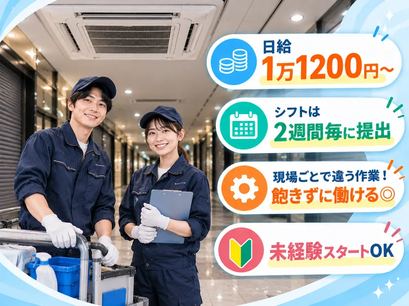 株式会社新日本空調サービス名古屋のアルバイト・バイト求人情報
