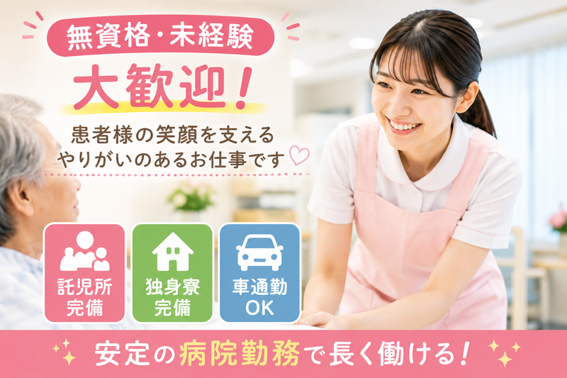 合同会社NEXT(紹介先/佐藤病院)の求人・転職情報