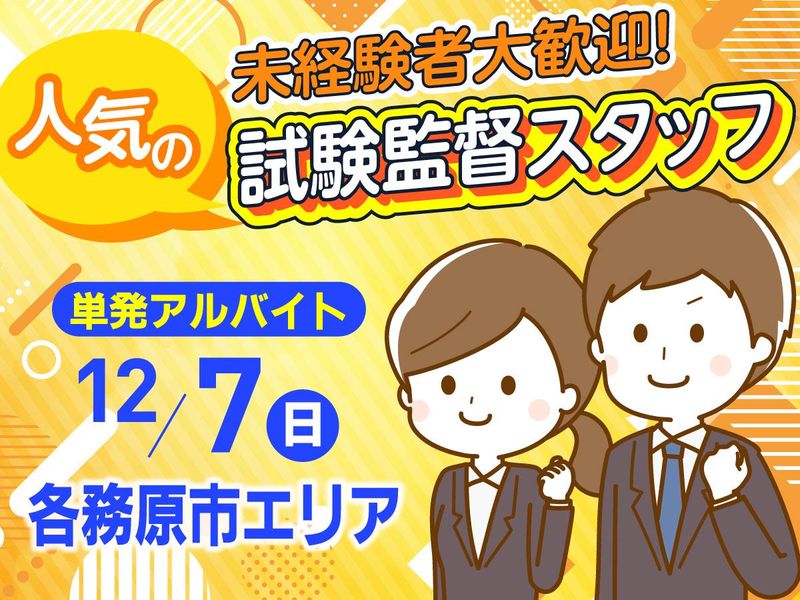 中部学院大学　各務原キャンパスのアルバイト・バイト求人情報-02