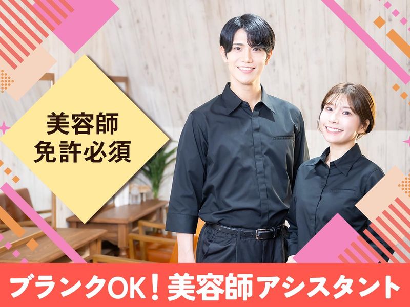 HAIR SALON Best 佐賀高木瀬店の派遣求人情報