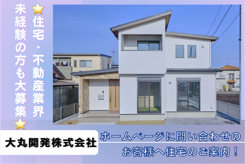 大丸開発株式会社の求人・転職情報