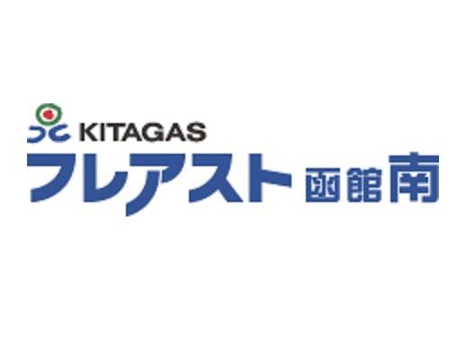 北ガスフレアスト函館南株式会社のアルバイト・バイト求人情報-04