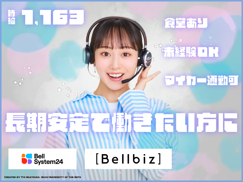 株式会社ベルシステム24の求人・転職情報