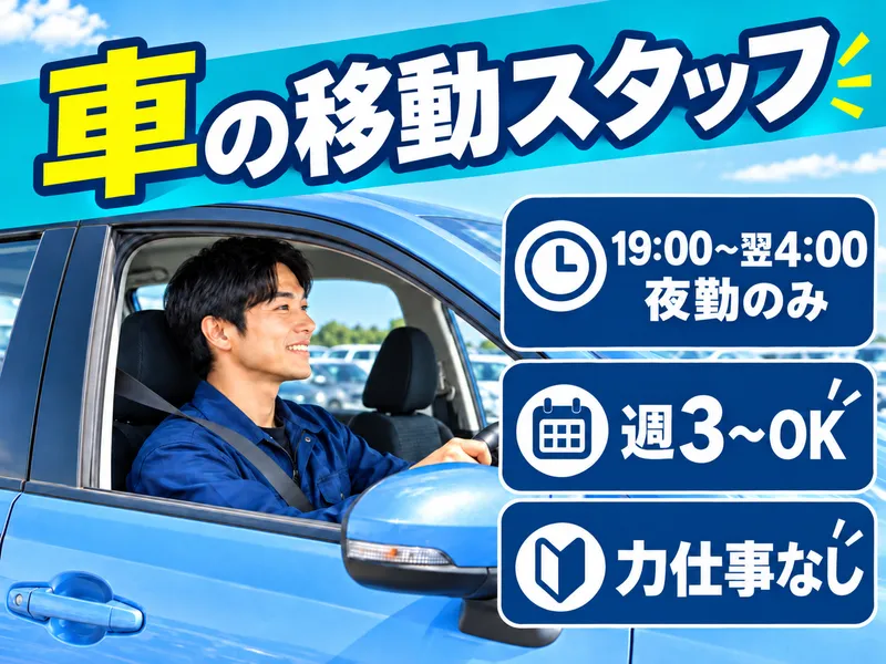 安全輸送株式会社のアルバイト・バイト求人情報