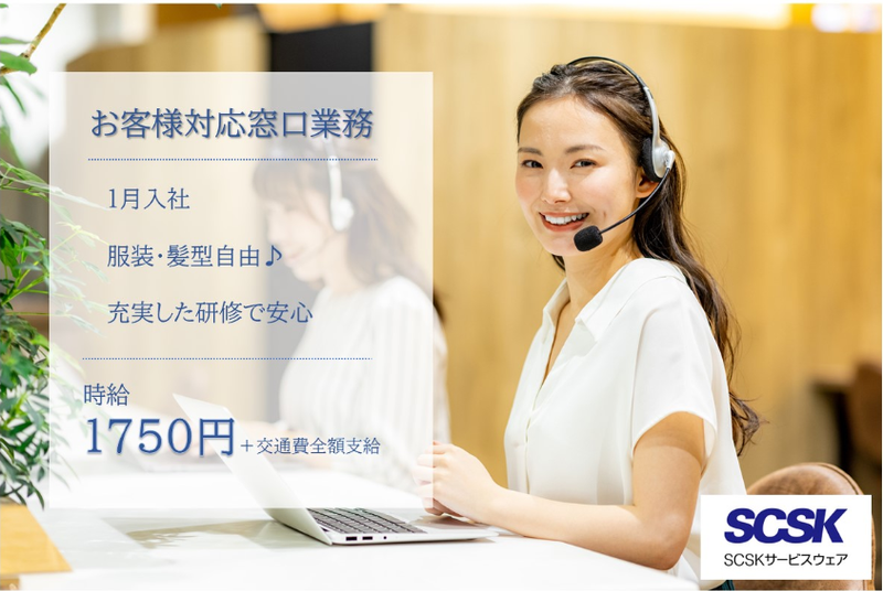 ＳＣＳＫサービスウェア株式会社の求人・転職情報
