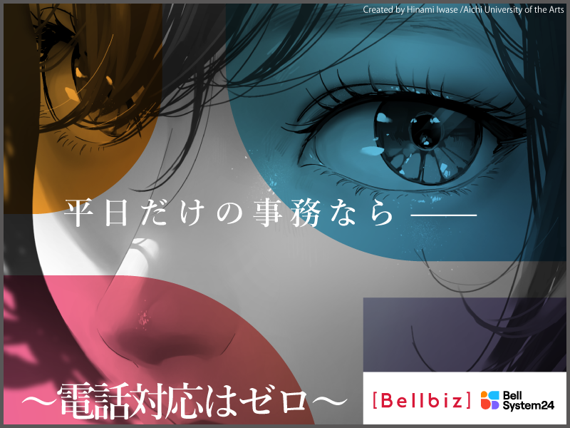 株式会社ベルシステム24の求人・転職情報