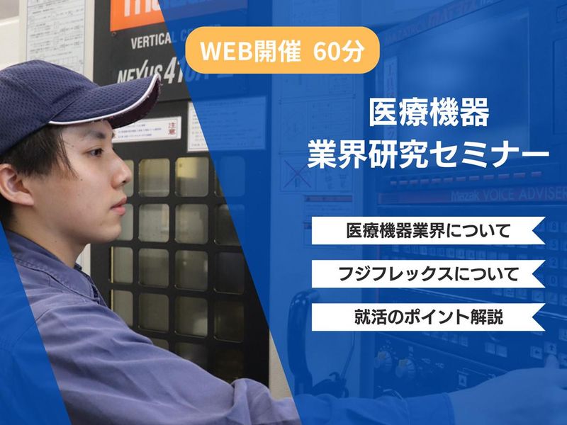 株式会社フジフレックス