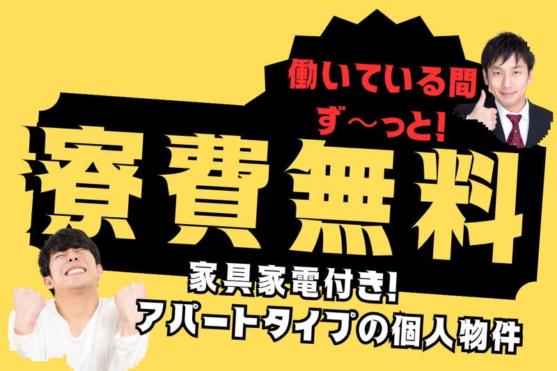 エヌエス・テック株式会社(井高野駅周辺エリアの工場)の求人1