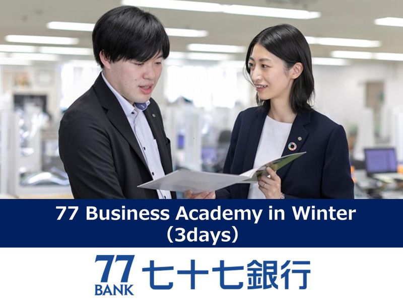 【仙台/3days】金融・地銀のビジネス体感プログラム