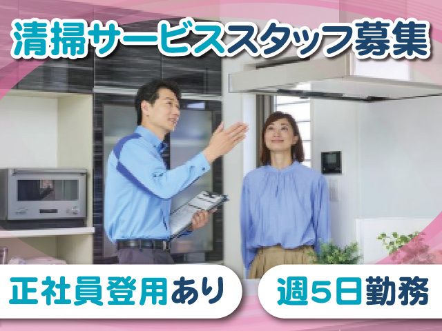 株式会社ダスキンプロダクト西関東のアルバイト・バイト求人情報-01