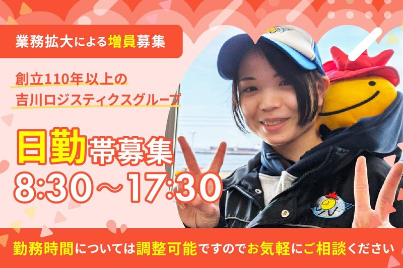 株式会社吉川フローズンサプライの求人・転職情報