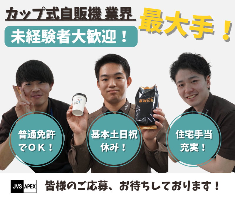 株式会社アペックスの求人・転職情報