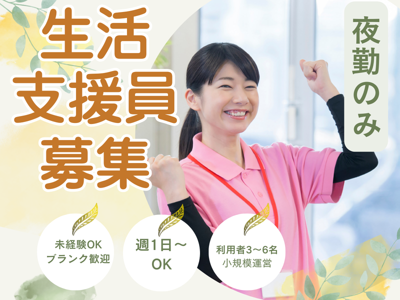 ケアホームひまわり第二ひまわりのアルバイト・バイト求人情報-02