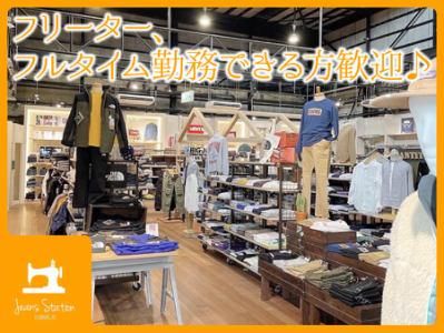 ジーンズステーション姫路店のアルバイト・バイト求人情報-02