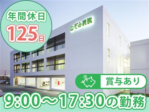 医療法人のぞみ会の求人・転職情報