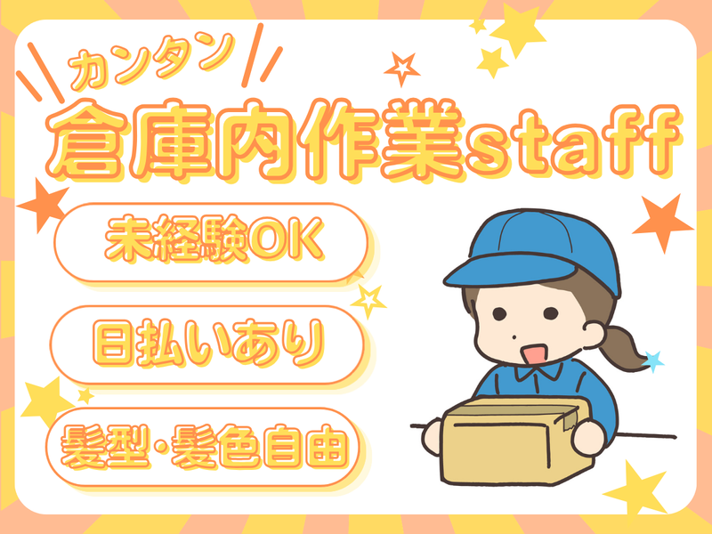アートバンライン株式会社のアルバイト・バイト求人情報-07
