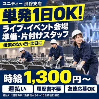 株式会社ユニティー渋谷支店のアルバイト・バイト求人情報-24