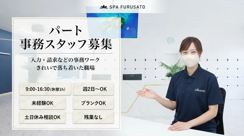 SPA FURUSATO 大林のアルバイト・バイト求人情報-07
