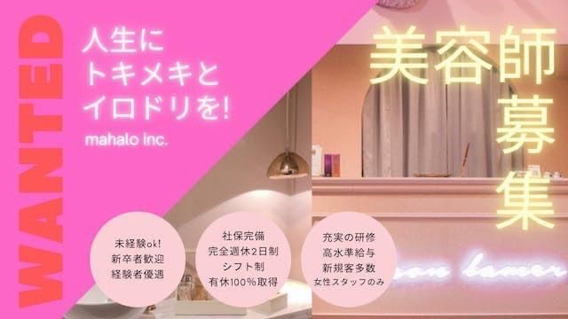 株式会社Mahaloの求人・転職情報