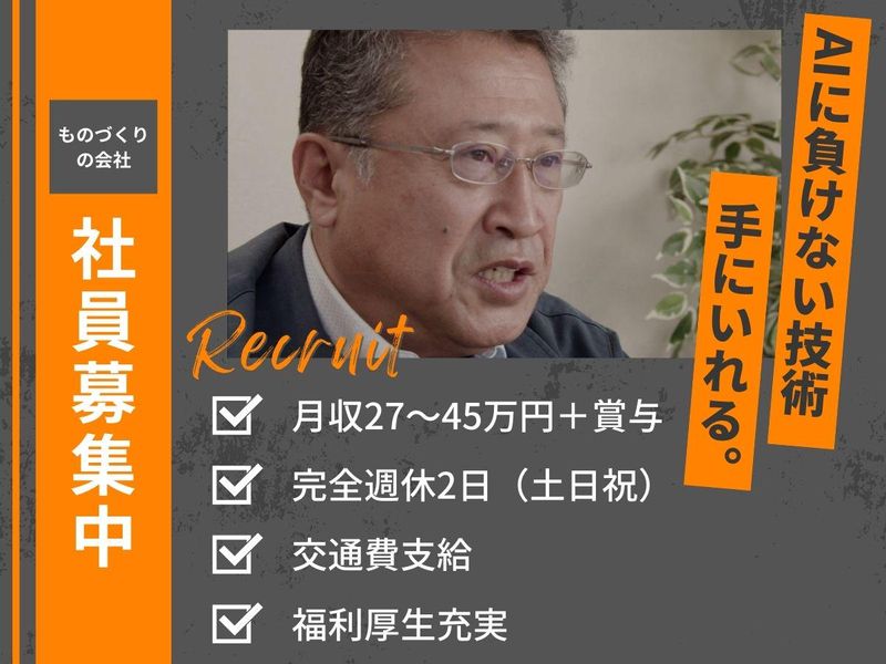 株式会社安城製作所の求人・転職情報
