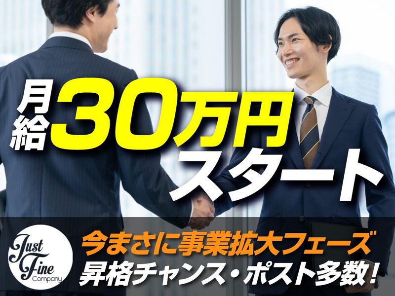 株式会社ジャストファインの求人・転職情報