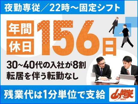 株式会社丸千代山岡家の求人・転職情報