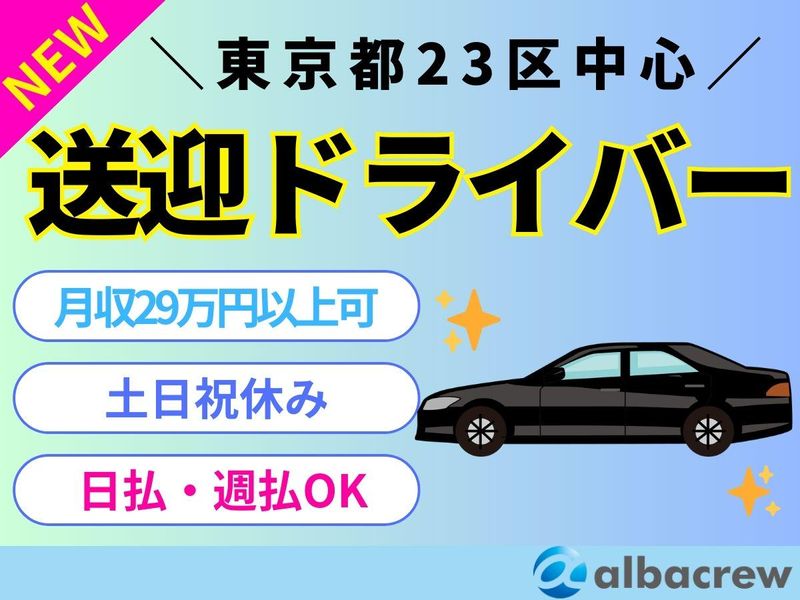 株式会社アルバクルー　大宮営業所【78】のアルバイト・バイト求人情報-25