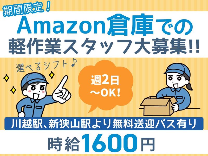 NXキャリアロード株式会社　埼玉DC営業部