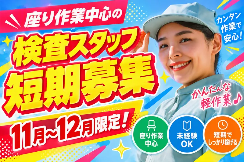 メイツ株式会社のアルバイト・バイト求人情報