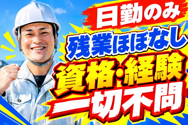 砂山基礎工業株式会社の求人・転職情報