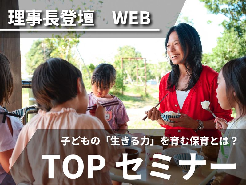 社会福祉法人どろんこ会