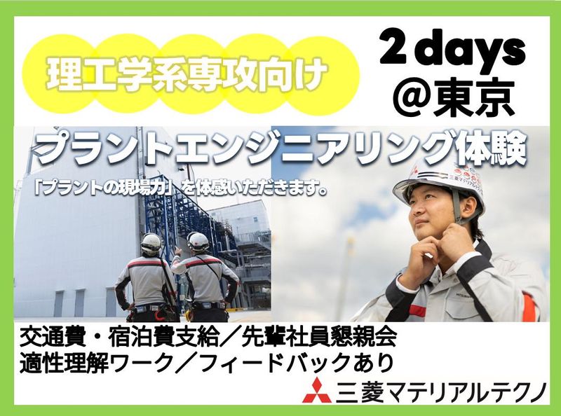 三菱マテリアルテクノ株式会社