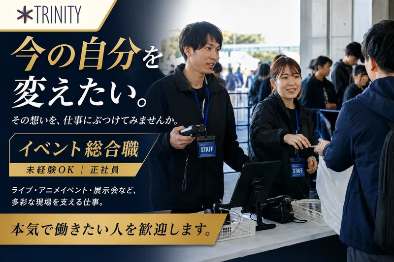 株式会社Ｔｒｉｎｉｔｙ-0002の求人・転職情報