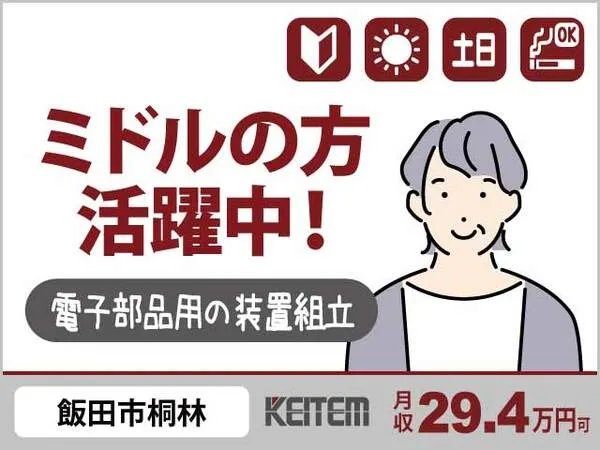 株式会社日本ケイテムのアルバイト・バイト求人情報