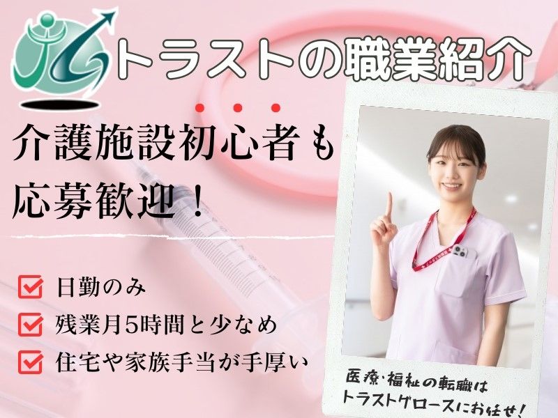 株式会社Ｔｒｕｓｔ　Ｇｒｏｗｔｈ東日本の求人・転職情報