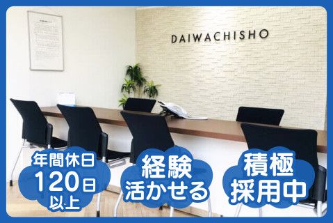 大和地所株式会社の求人・転職情報