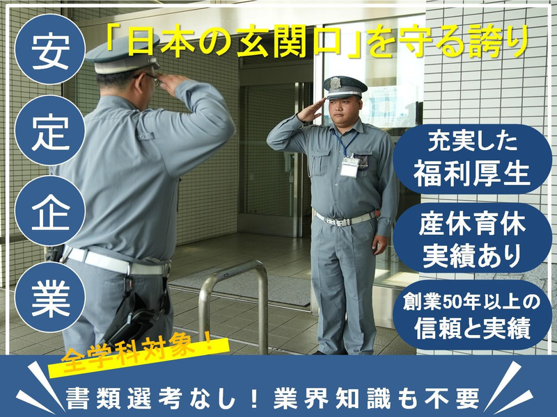 三栄メンテナンス株式会社の求人・転職情報