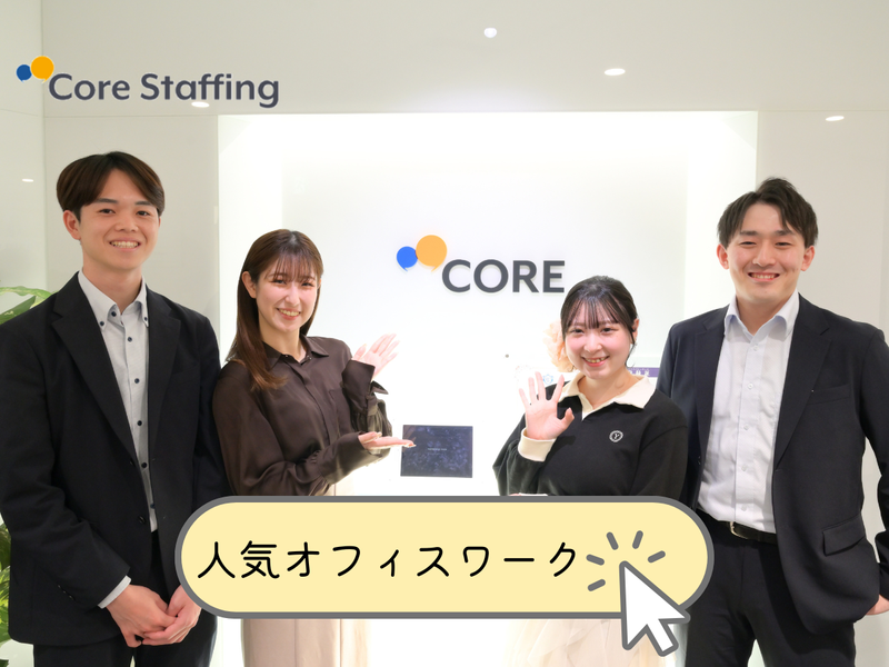 株式会社コアスタッフィング/AHT18SSA2WC0201池袋のアルバイト・バイト求人情報-04