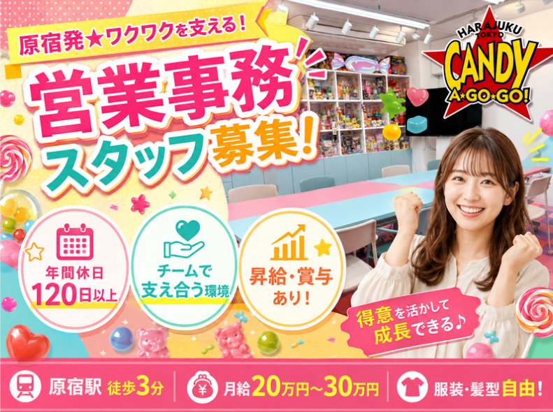 株式会社CANDY・A・GO・GOの求人・転職情報